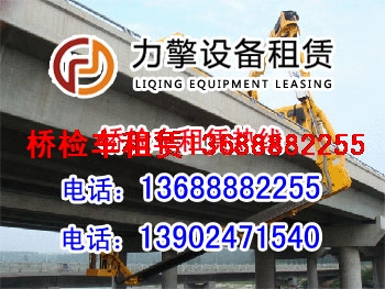 眾誠設(shè)備租賃長期供應(yīng)廣西柳州橋梁檢測車出租、廣西柳州路橋檢修車出租、廣西柳州橋梁檢修車租賃